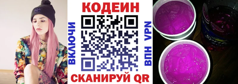 Кодеиновый сироп Lean Purple Drank  Называевск 